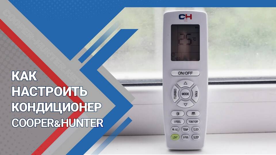 Как установить таймер на сплит-системе