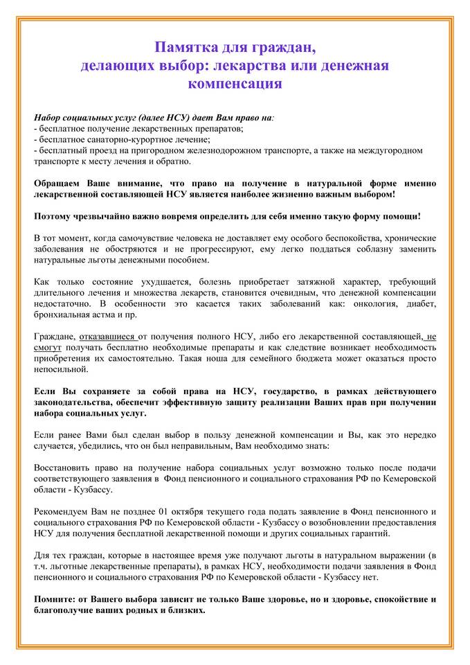 Справка НСУ пенсионный: назначение и получение