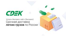 Что нужно для отправки товара через СДЭК в Тогас