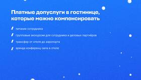 Что такое услуга в гостинице в Тогас