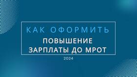 Что такое зарплата МРОТ в Тогас