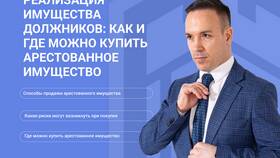 Что значит арест имущества в Тогас
