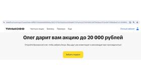 Дарим акции Роснефти от Тинькофф: что это? в Тогас