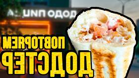 Додстер как в Додо: рецепт приготовления в Тогас