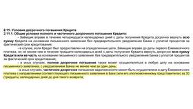 Если закрыл кредит досрочно: как вернуть проценты в Тогас