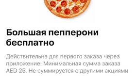 Как использовать Додокоины в приложении Додо Пицца в Тогас