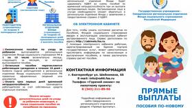 Как изменить реквизиты в Фонде социального страхования (ФСС) в Тогас