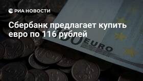 Как купить валюту через Сбербанк в Тогас