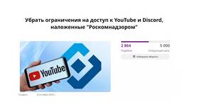Как обойти запрет YouTube в Discord в Тогас
