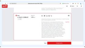 Как оформить возврат билета РЖД в Тогас