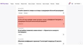 Как отключить автоакции на Wildberries в Тогас