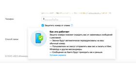 Как отправить номер телефона на Авито