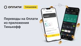 Как перевести деньги по реквизитам через Тинькофф в Тогас