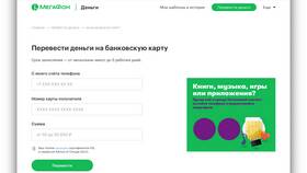 Как перевести деньги с номера МегаФона в Тогас