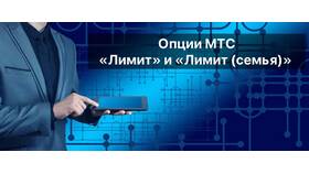 Как подключить кредит доверия на МТС в Тогас