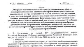 Как получить выписку из реестра специалистов НОСТРОЙ в Тогас