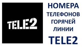 Как позвонить оператору Теле2 напрямую без автоответчика в Тогас