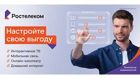 Как проверить тариф Ростелеком в Тогас