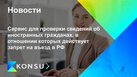 Как проверить запрет на въезд иностранного гражданина в Тогас