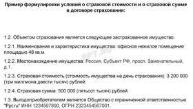 Как рассчитать страховую сумму в Тогас