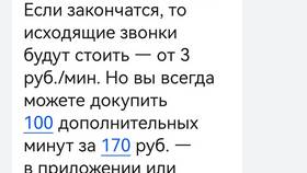 Как заказать распечатку звонков Йота в Тогас