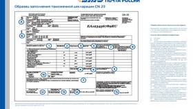 Как заполнить декларацию на посылку за границу в Тогас
