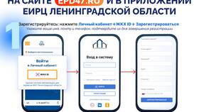 Как зарегистрировать личный кабинет ЖКХ