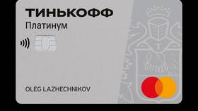 Кредитная карта Тинькофф Платинум: условия и особенности в Тогас