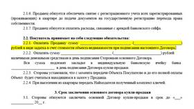 Покупатель оплатил чем указано в договоре в Тогас