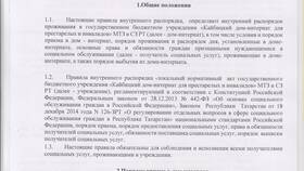 Правила как нормативный документ в Тогас