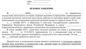 Причины отказа в досрочном назначении пенсии в Тогас
