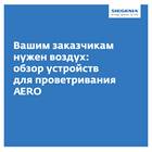 Для чего используют воздух