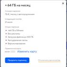 Как отключить платные услуги через личный кабинет
