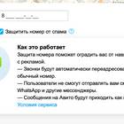 Как отправить номер телефона на Авито