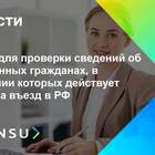 Как проверить запрет на въезд иностранного гражданина
