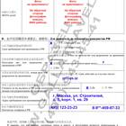 Как распечатать анкету на визу в Китай