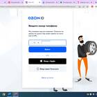 Когда и почему меняется код подтверждения на Ozon
