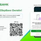 Когда нужно обновлять Сбербанк Онлайн