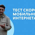 Покрытие Yota в Московской области