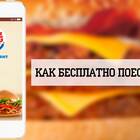 Способы оплаты доставки Burger King