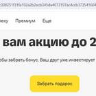 Тинькофф Инвестиции: что делать с подарочными акциями